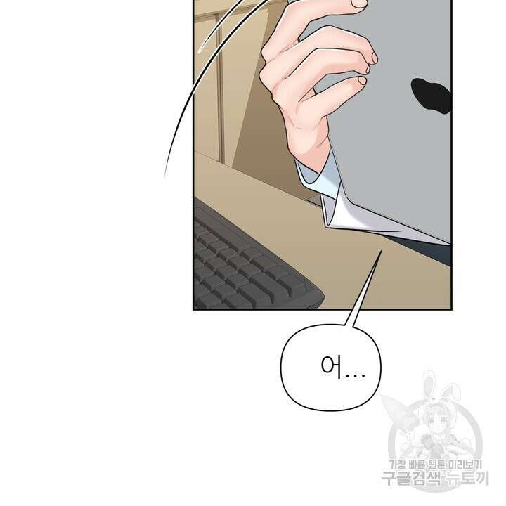 어느 알파랑 할래요? 53화 22