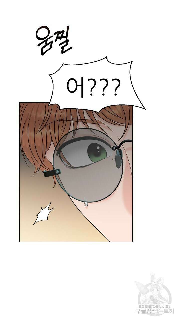 어느 알파랑 할래요? 53화 23