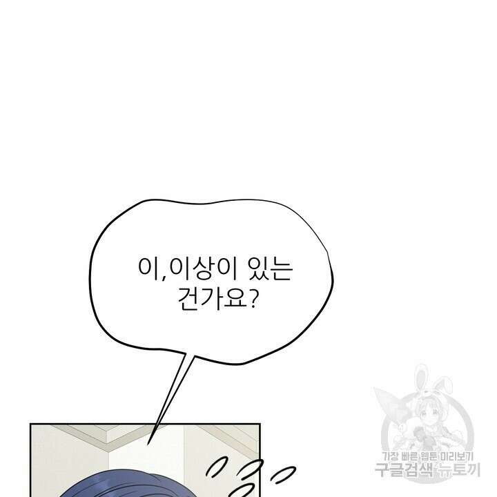 어느 알파랑 할래요? 53화 24