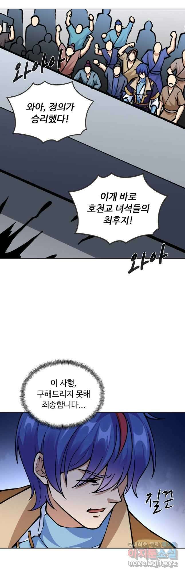 무도독존 288화 7