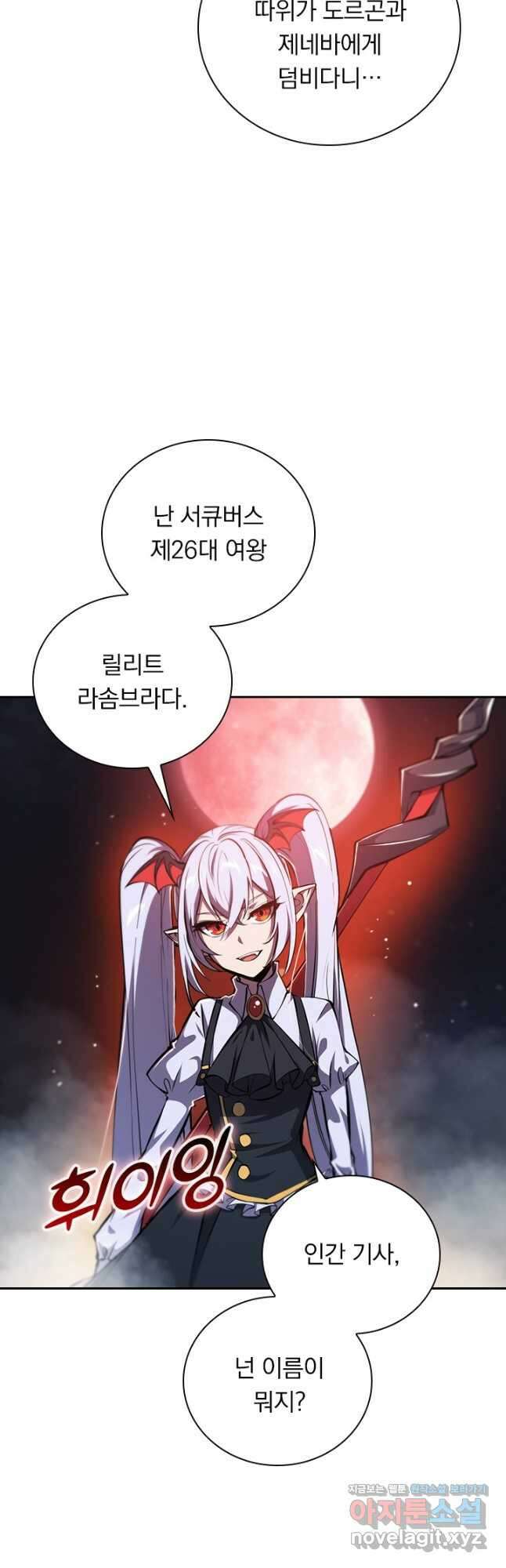 서큐버스가 되어버린 기사님 141화 16