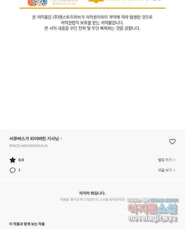 서큐버스가 되어버린 기사님 141화 30