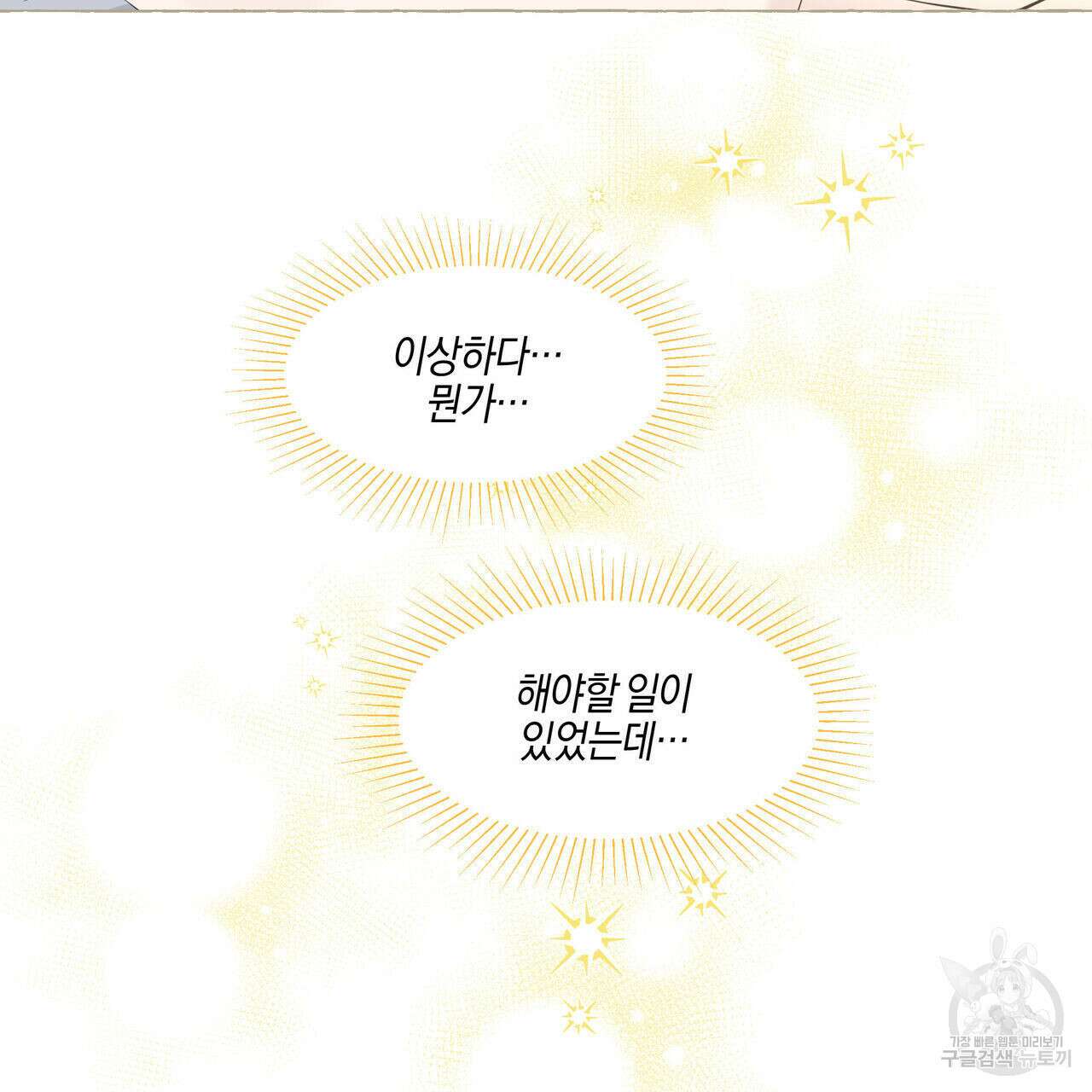 바닐라 테이스트 61화 4