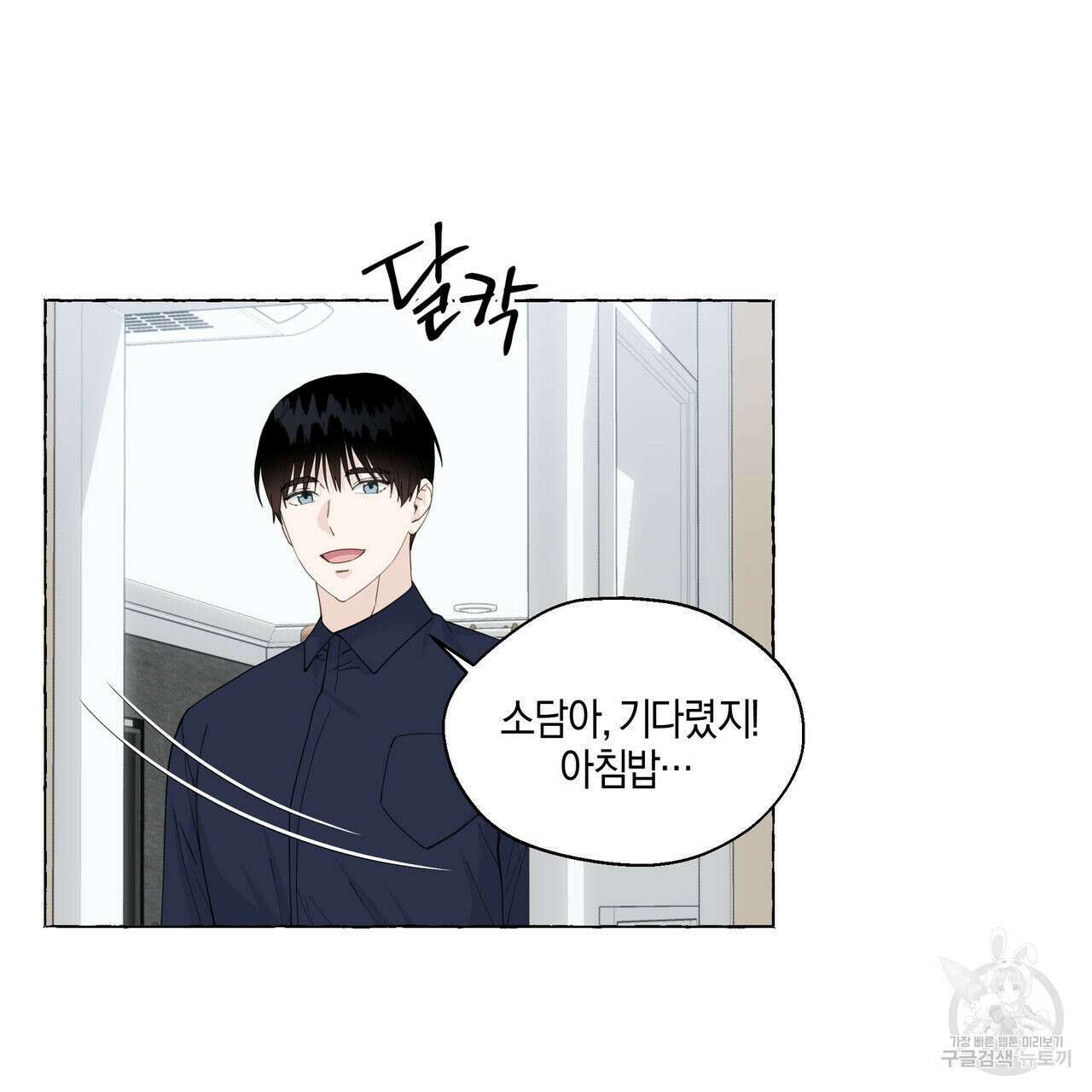 바닐라 테이스트 61화 7