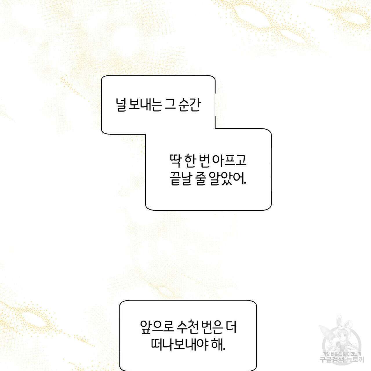 바닐라 테이스트 61화 20