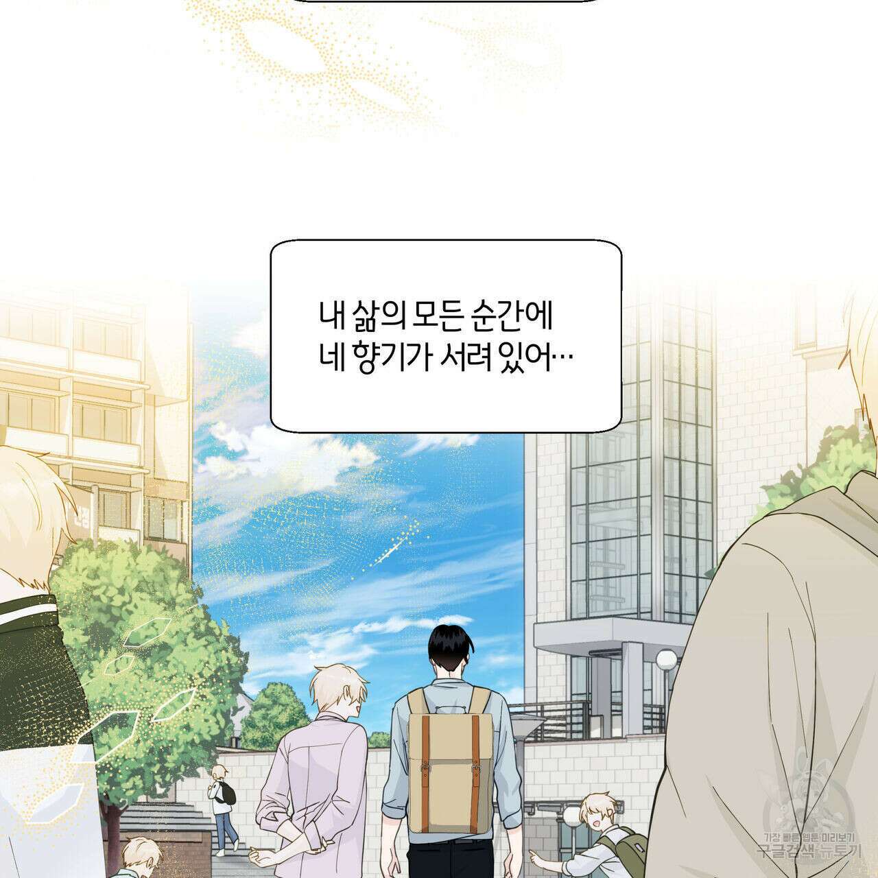 바닐라 테이스트 61화 21