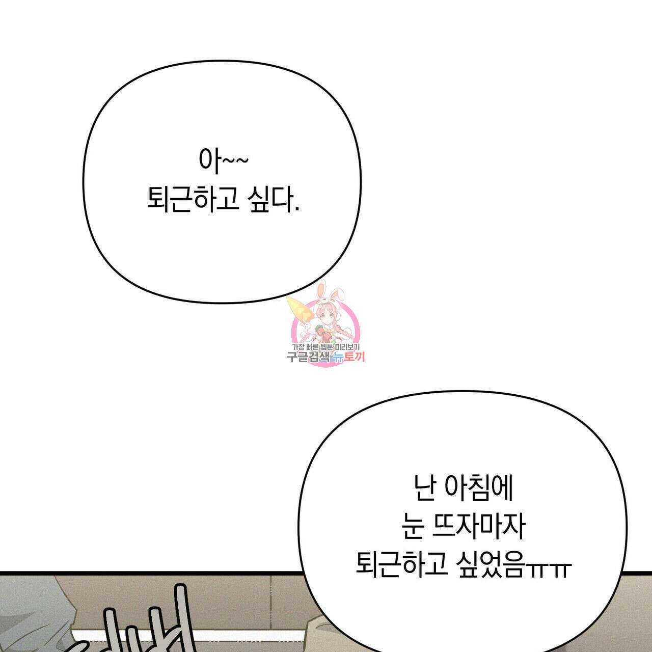 메리 온더락 3화 1