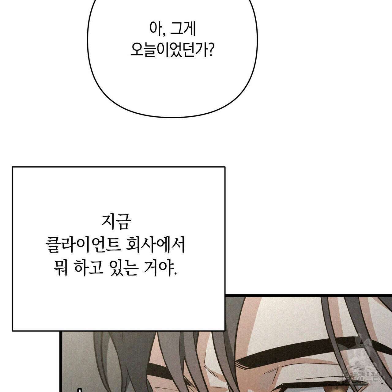 메리 온더락 3화 7
