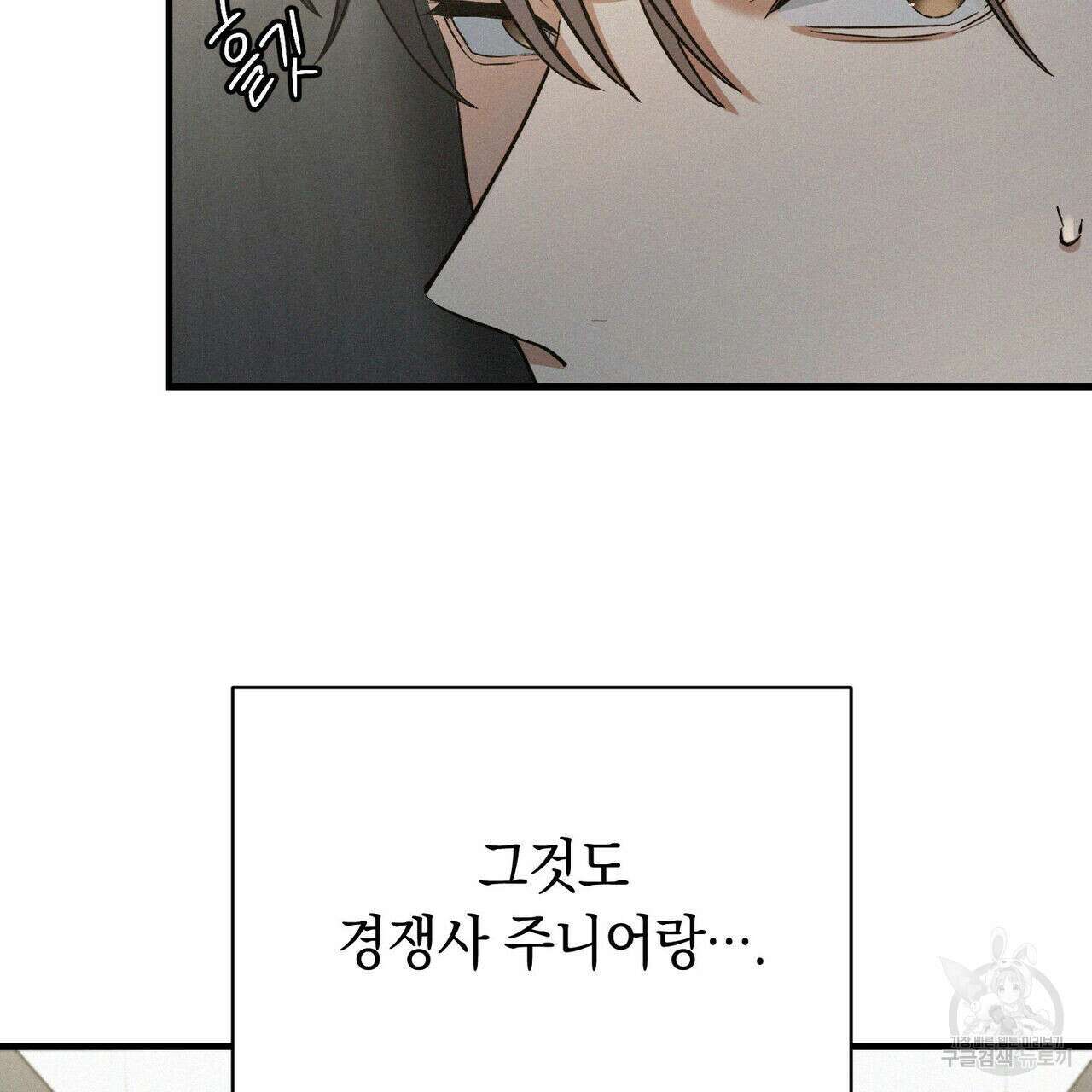 메리 온더락 3화 8