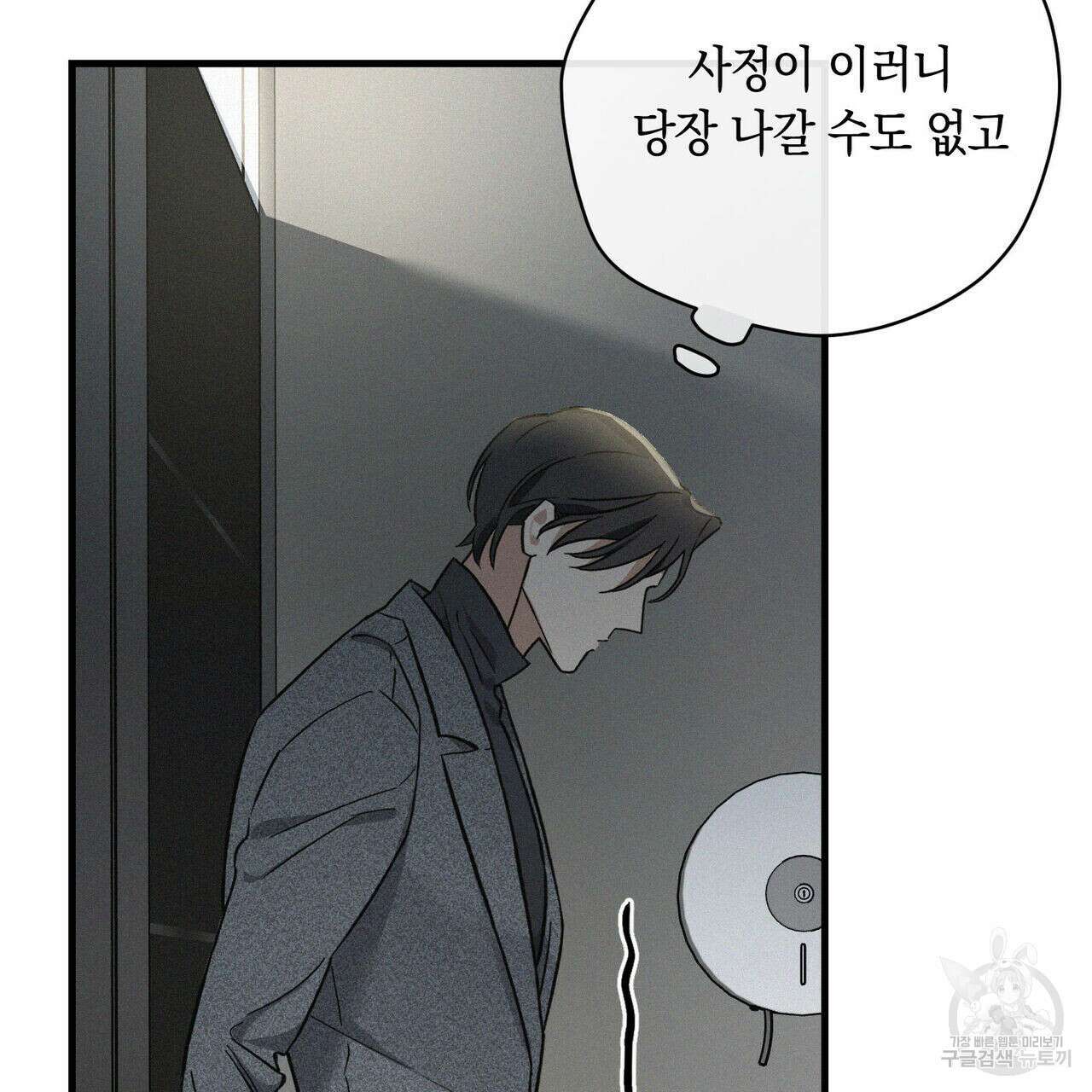 메리 온더락 3화 11