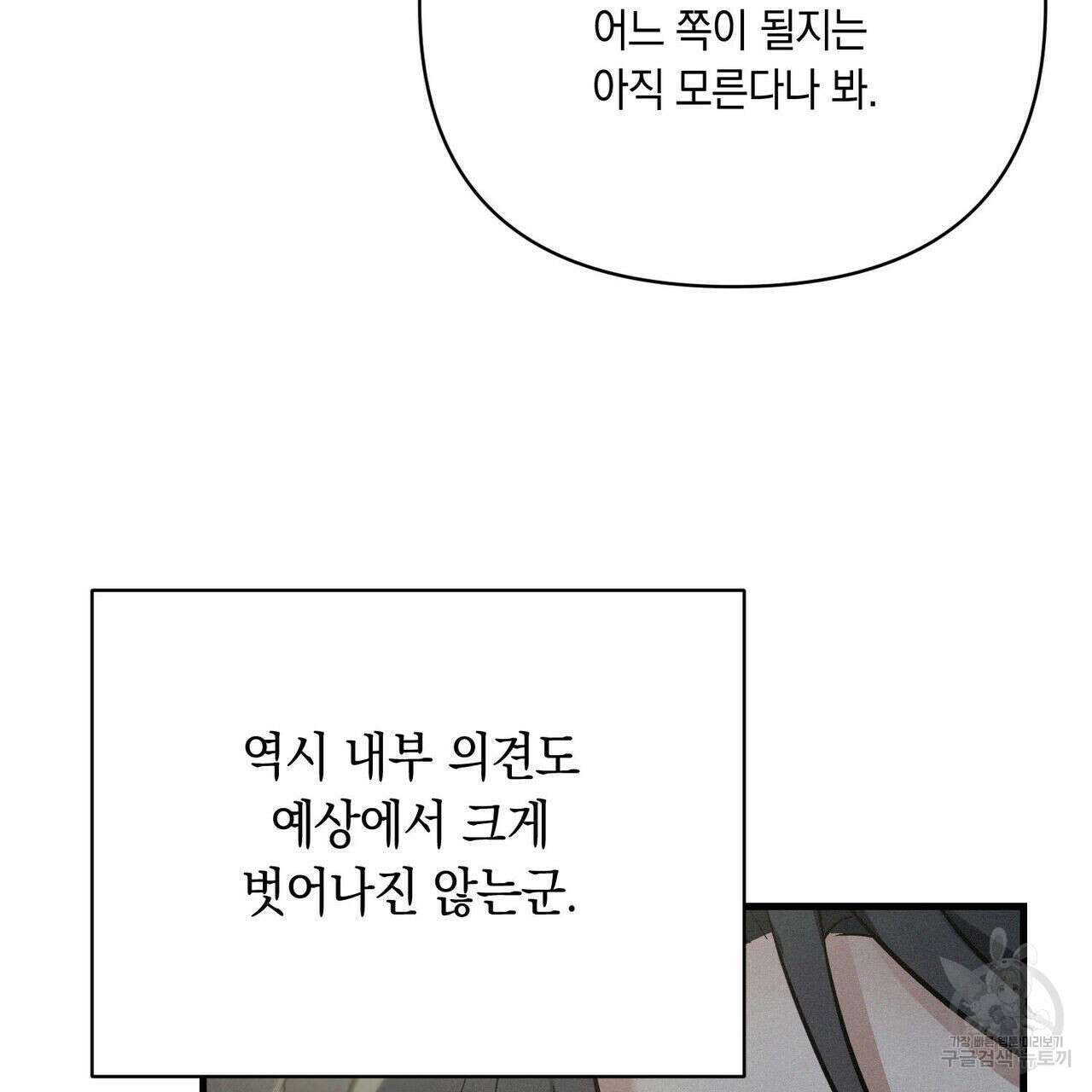 메리 온더락 3화 18