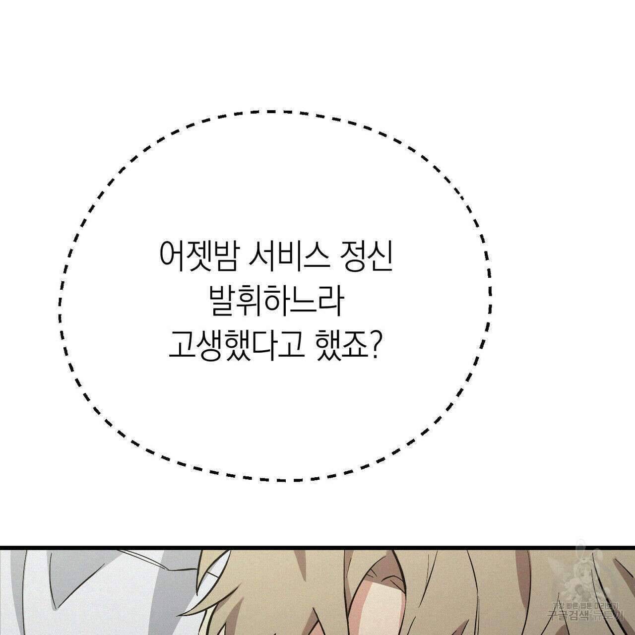 메리 온더락 3화 25