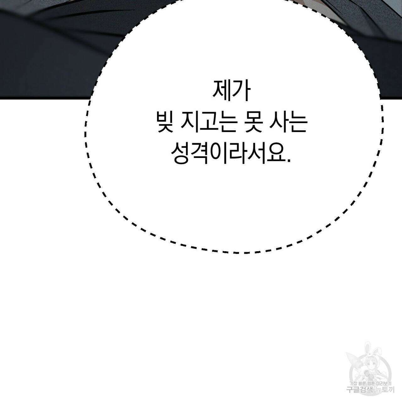 메리 온더락 3화 27
