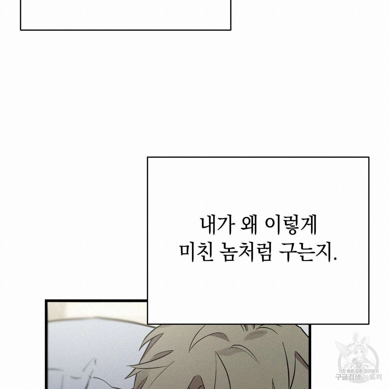 메리 온더락 3화 38