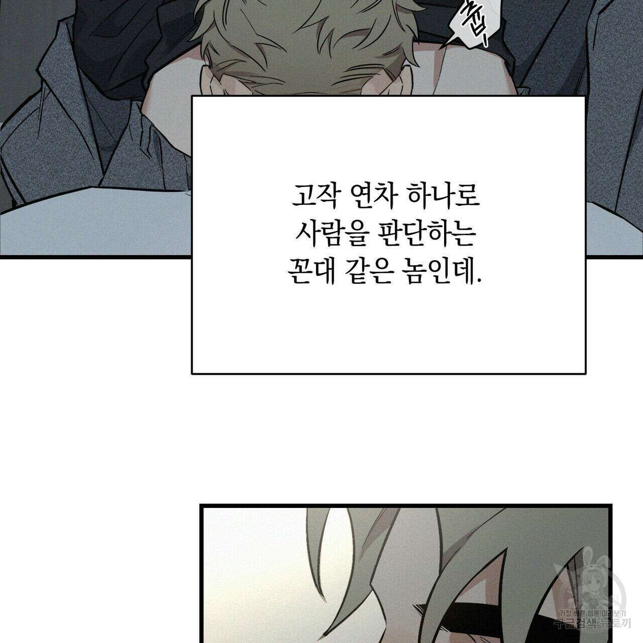 메리 온더락 3화 43