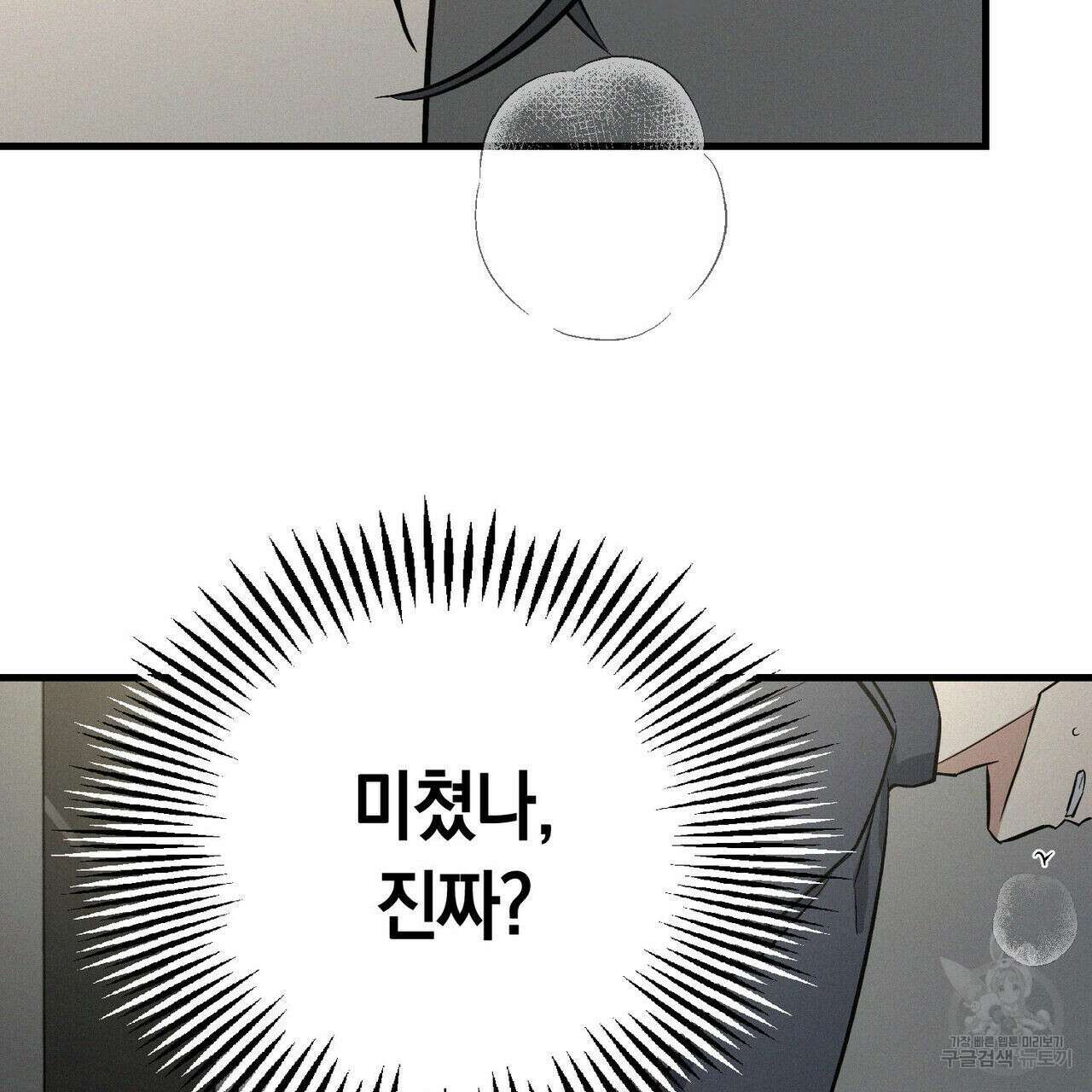 메리 온더락 3화 55