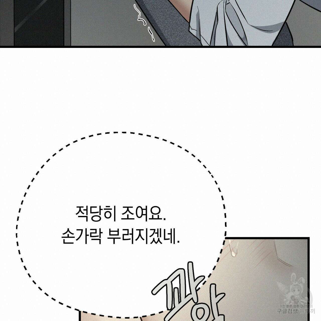 메리 온더락 3화 57