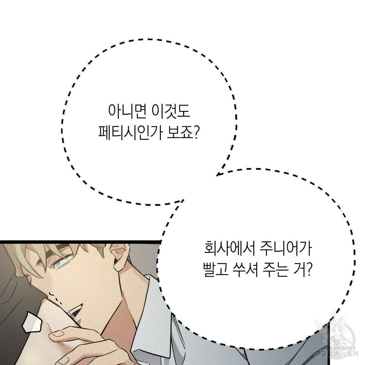 메리 온더락 3화 59