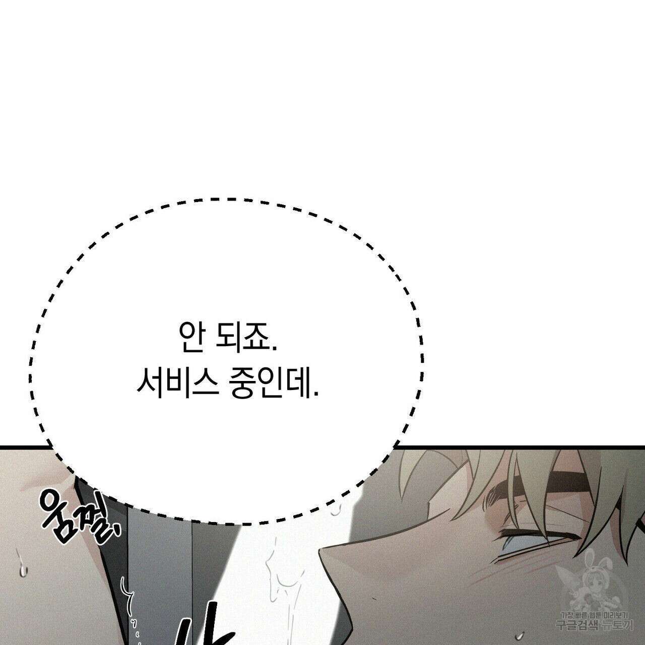 메리 온더락 3화 67