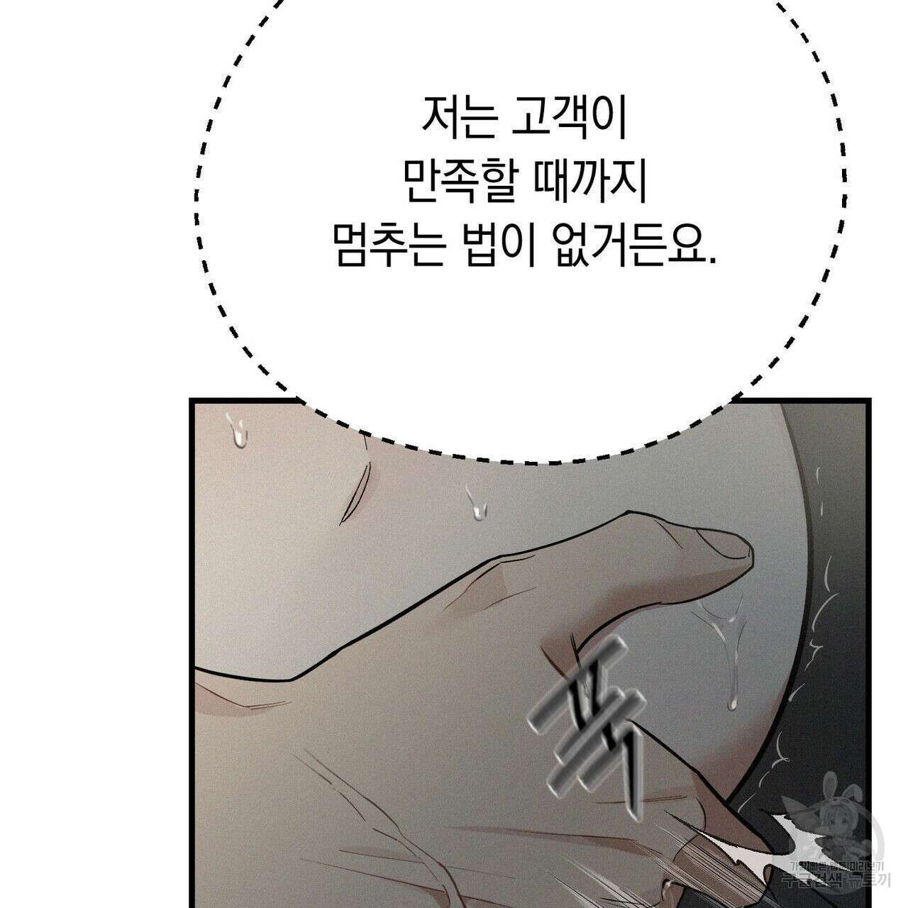 메리 온더락 3화 69
