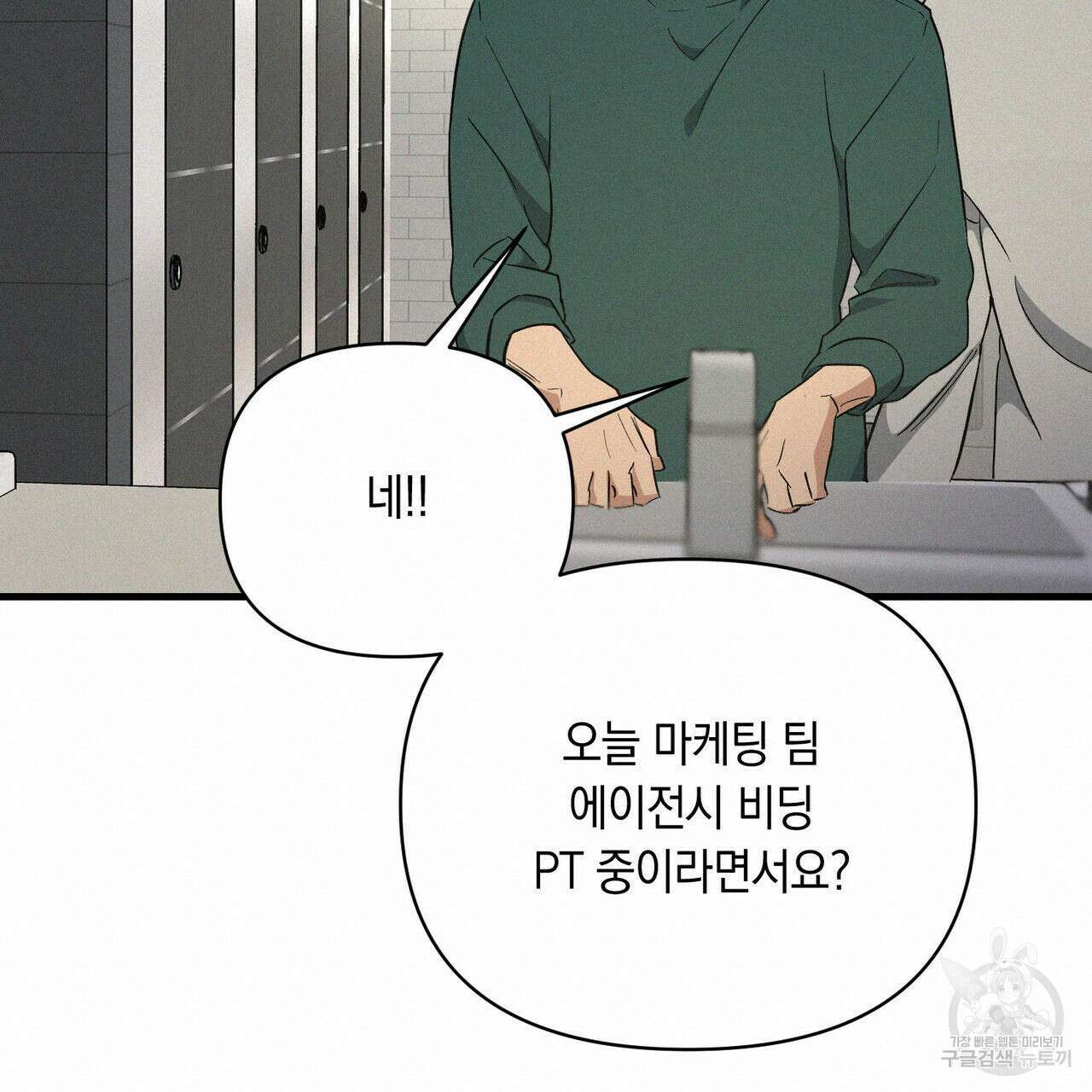 메리 온더락 3화 76