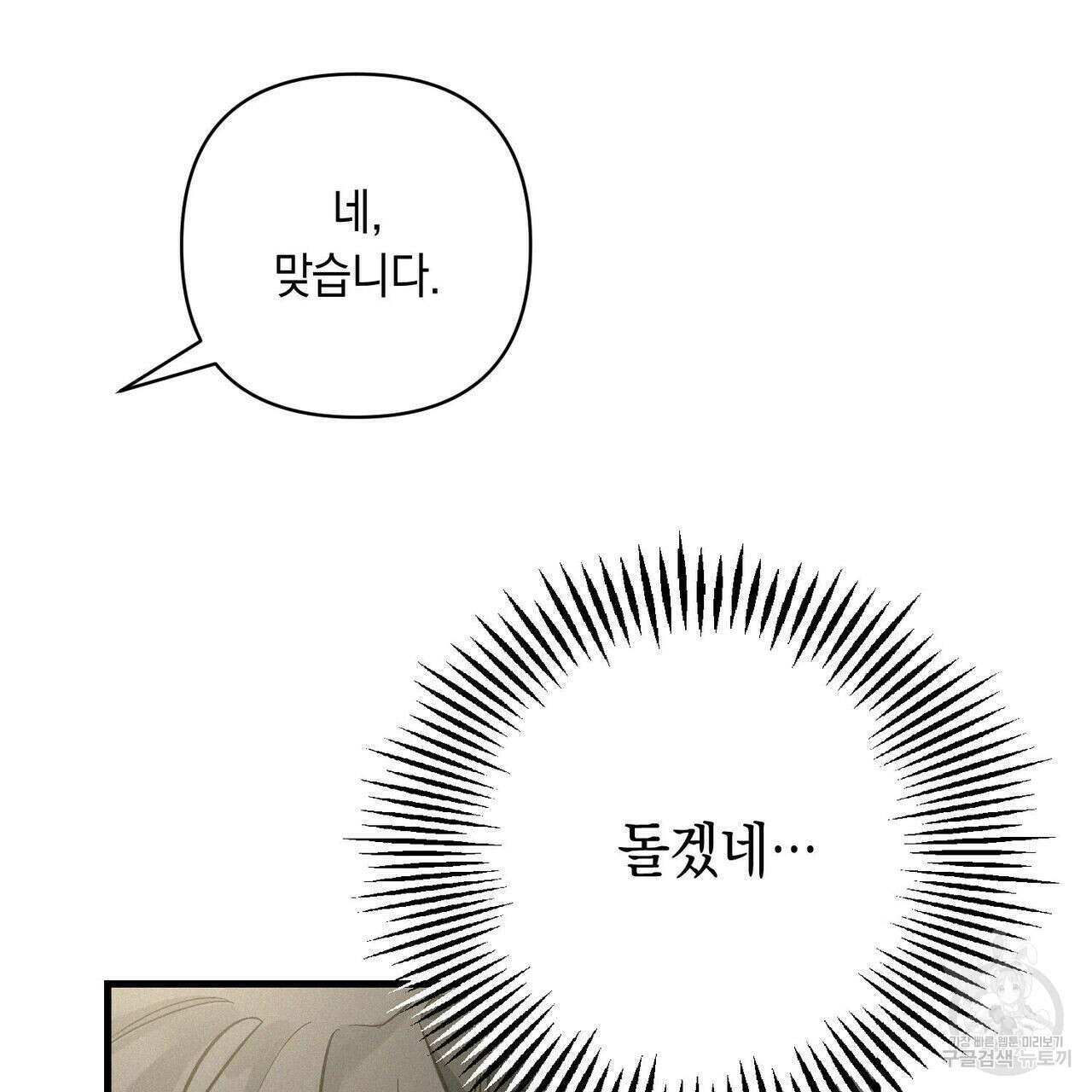 메리 온더락 3화 77