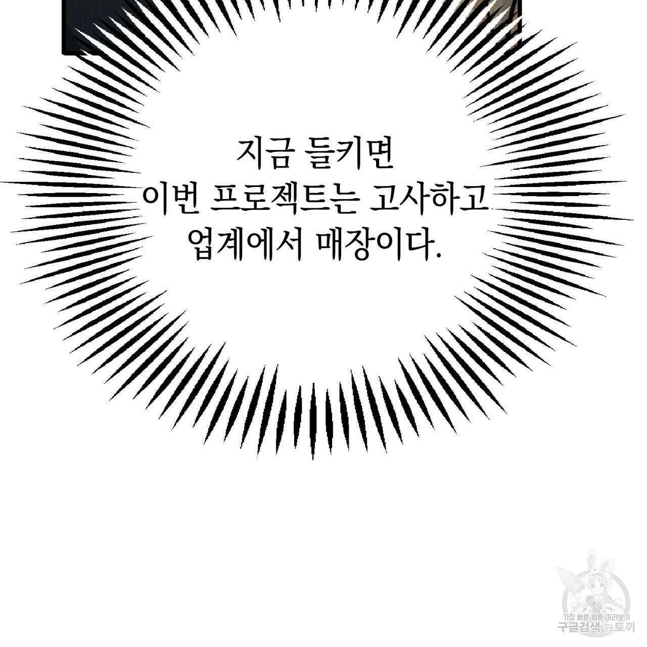메리 온더락 3화 79