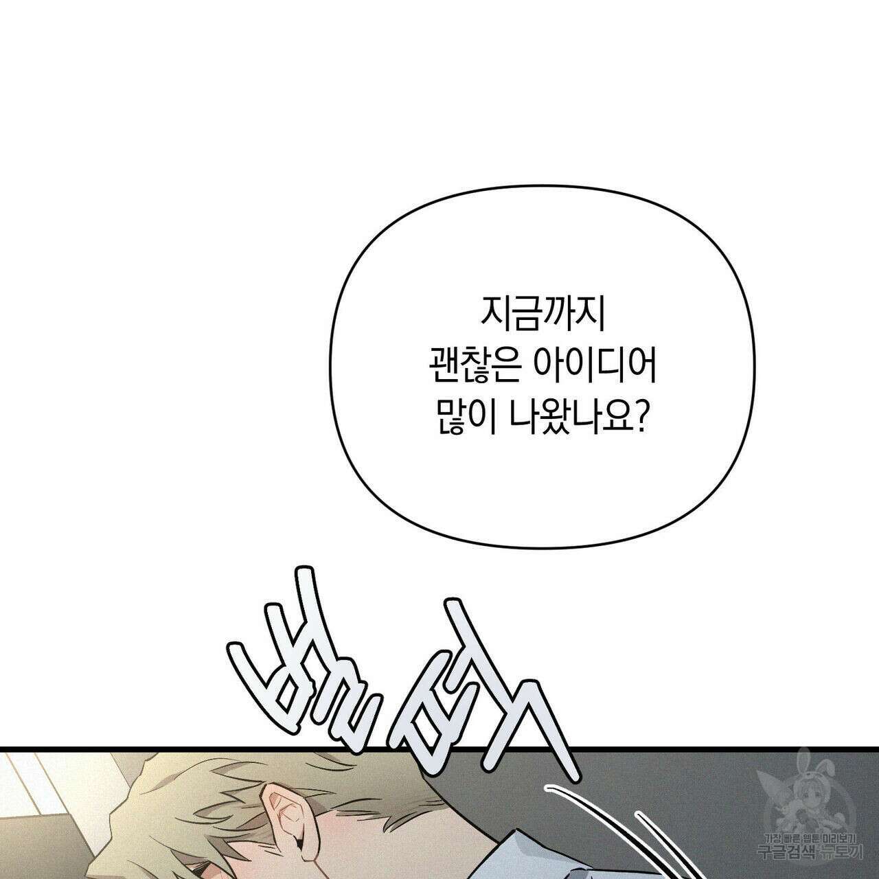 메리 온더락 3화 81