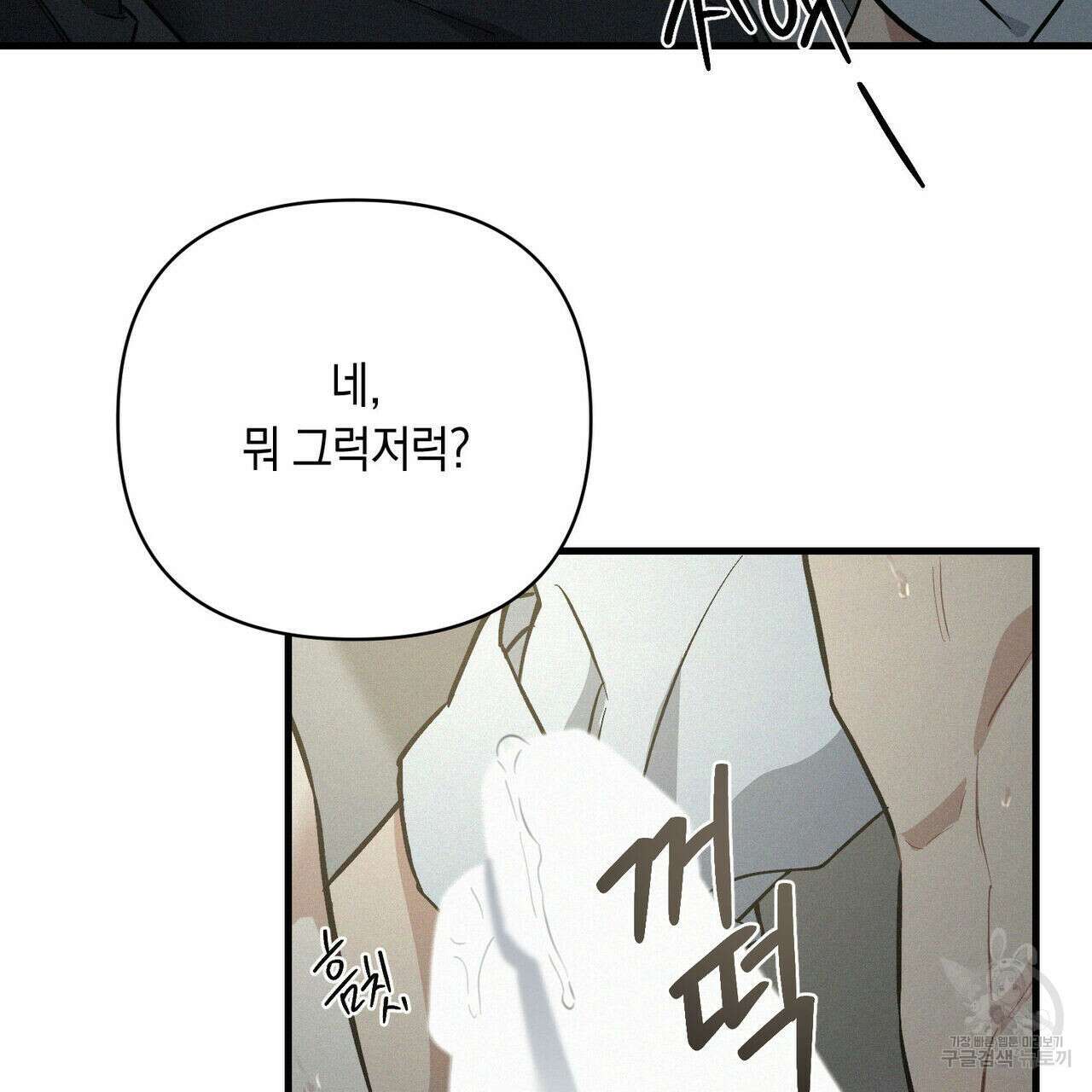 메리 온더락 3화 83