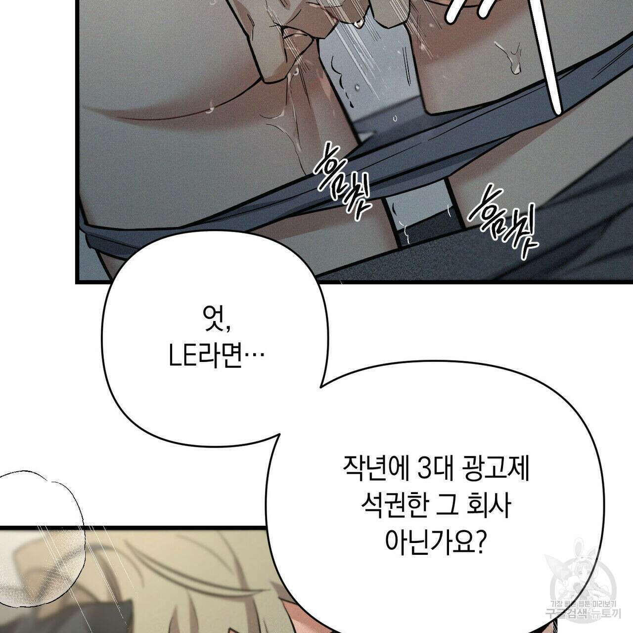 메리 온더락 3화 87