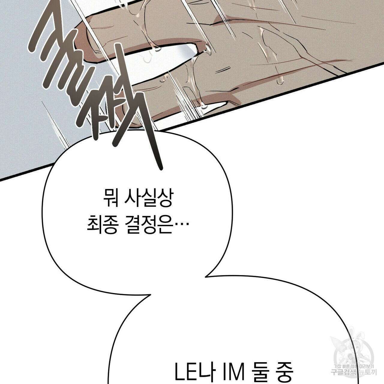 메리 온더락 3화 91