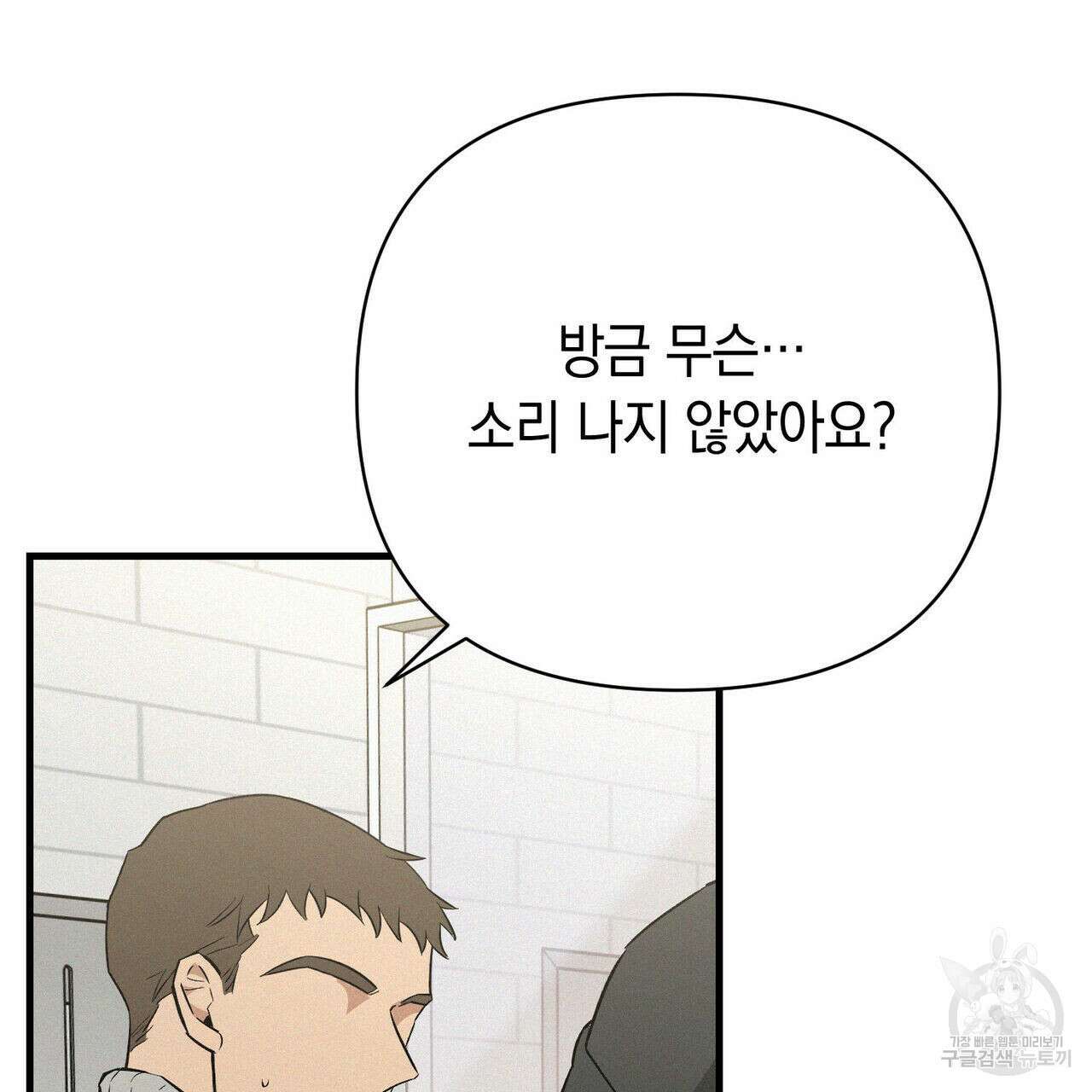메리 온더락 3화 99