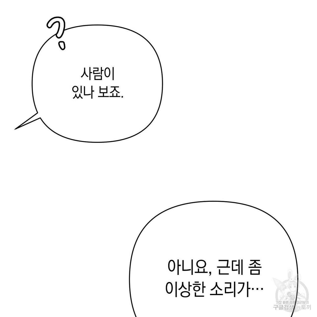 메리 온더락 3화 101