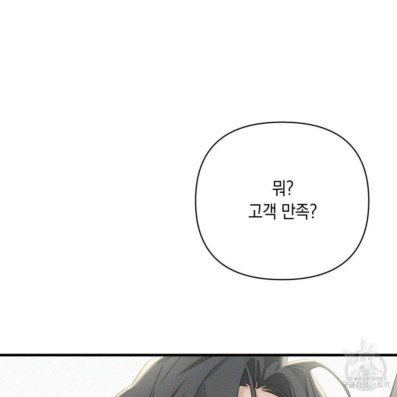 메리 온더락 3화 119