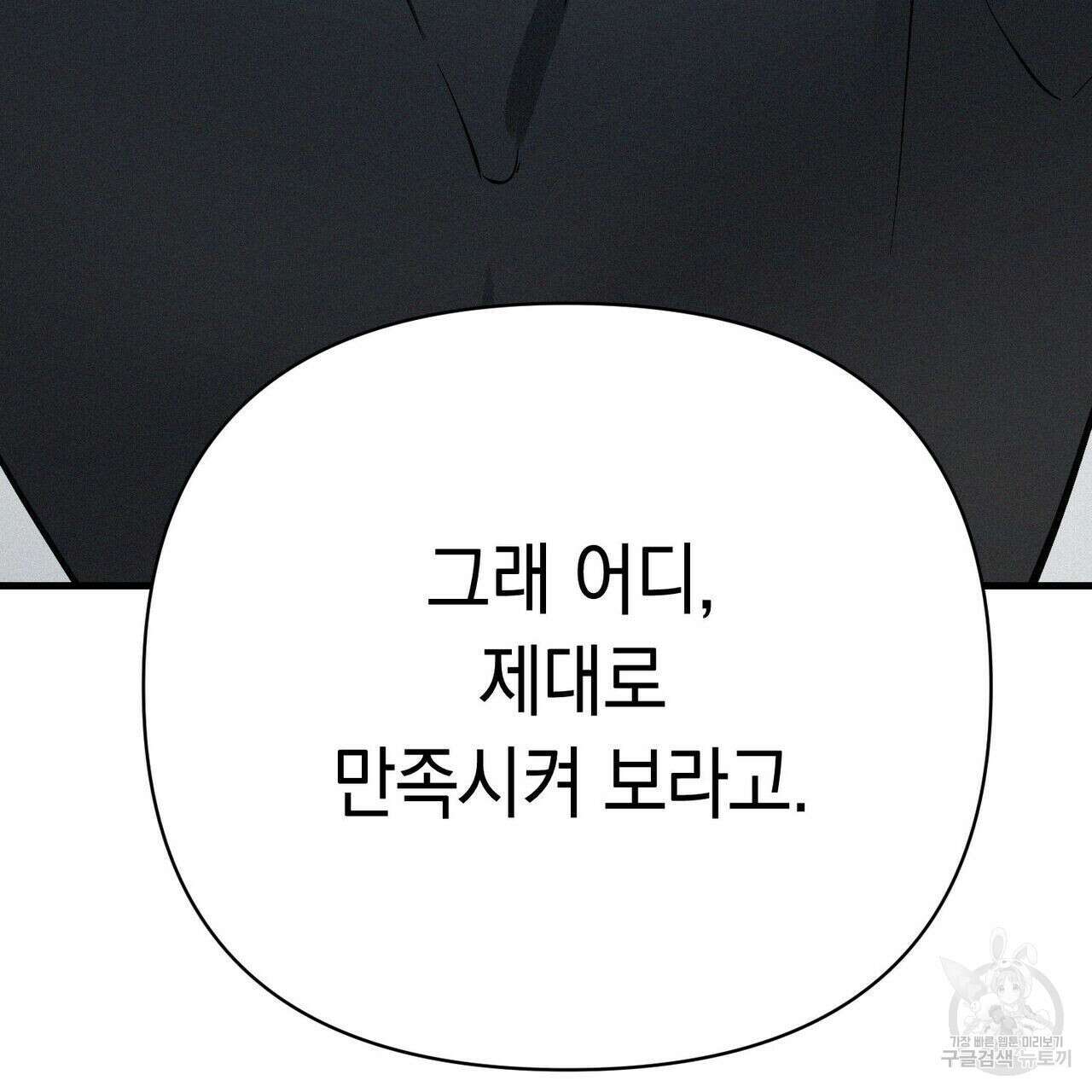 메리 온더락 3화 121