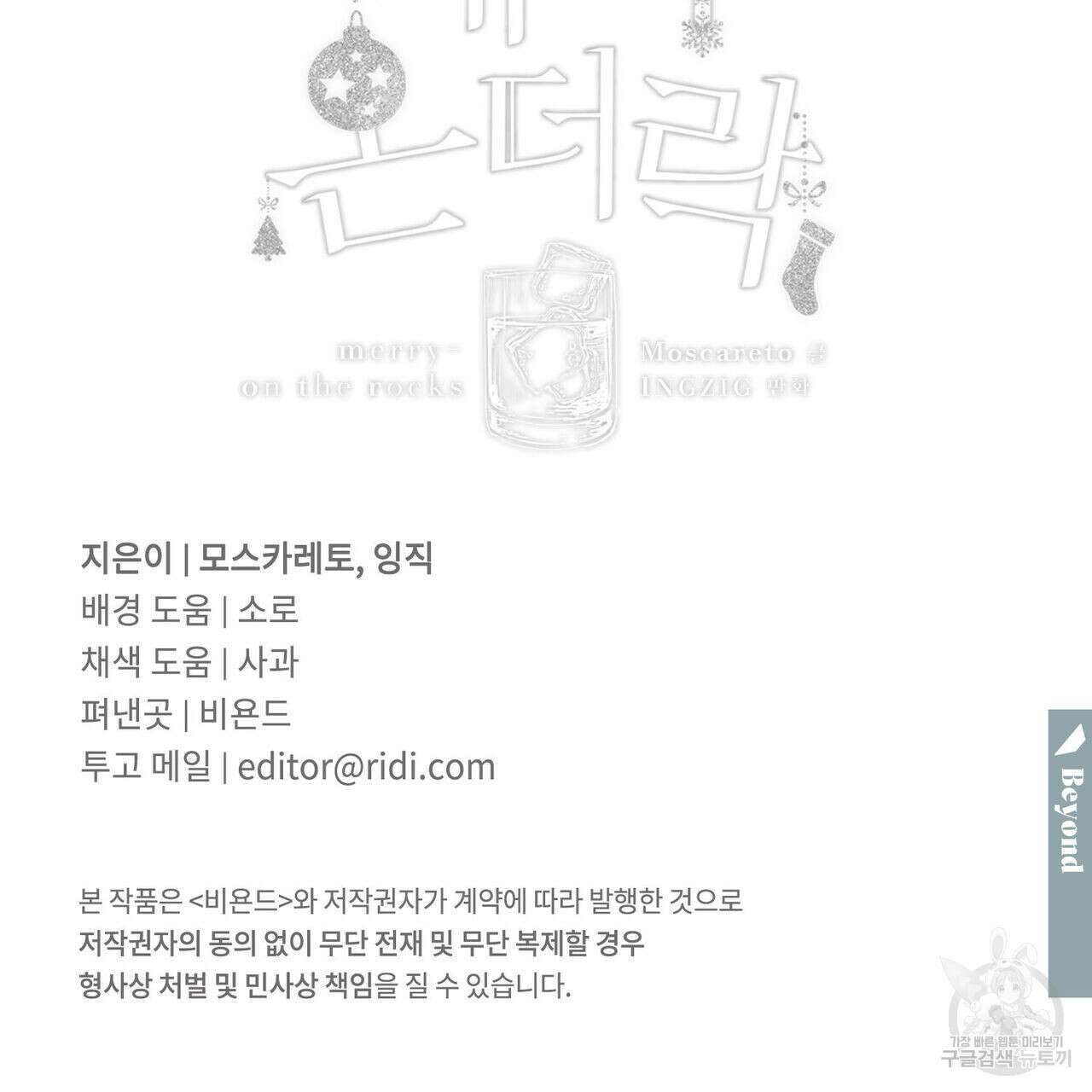 메리 온더락 3화 123