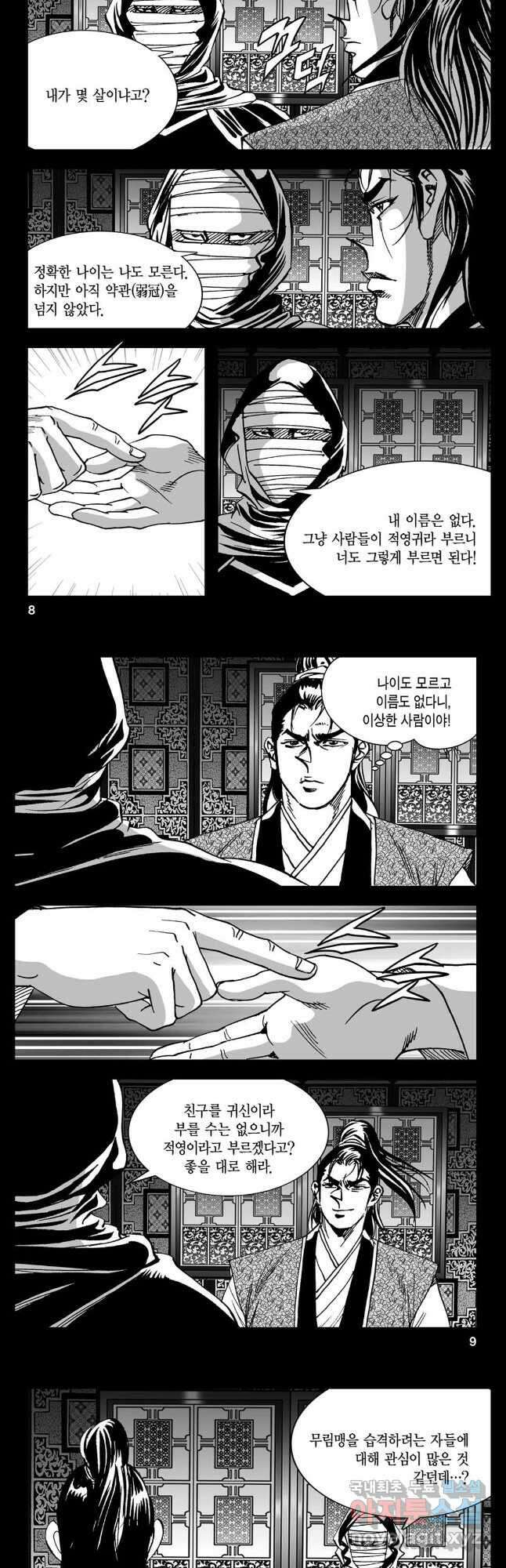 황성 강호남아 컬렉션 설향 1부 57화 2