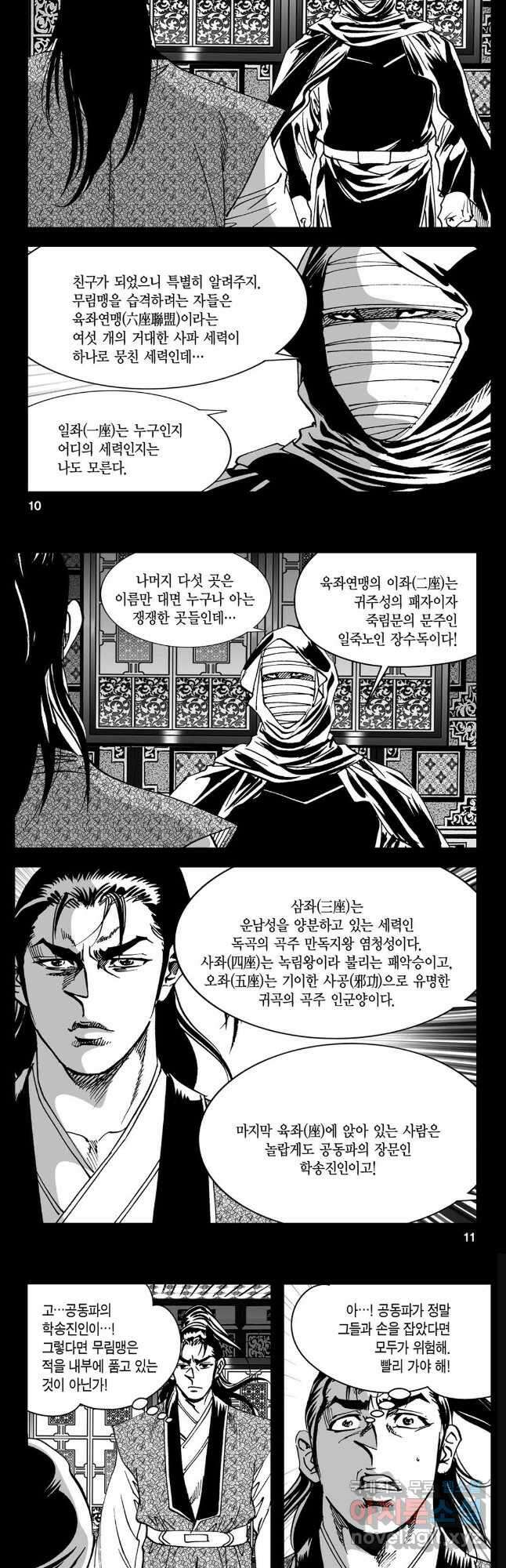 황성 강호남아 컬렉션 설향 1부 57화 3