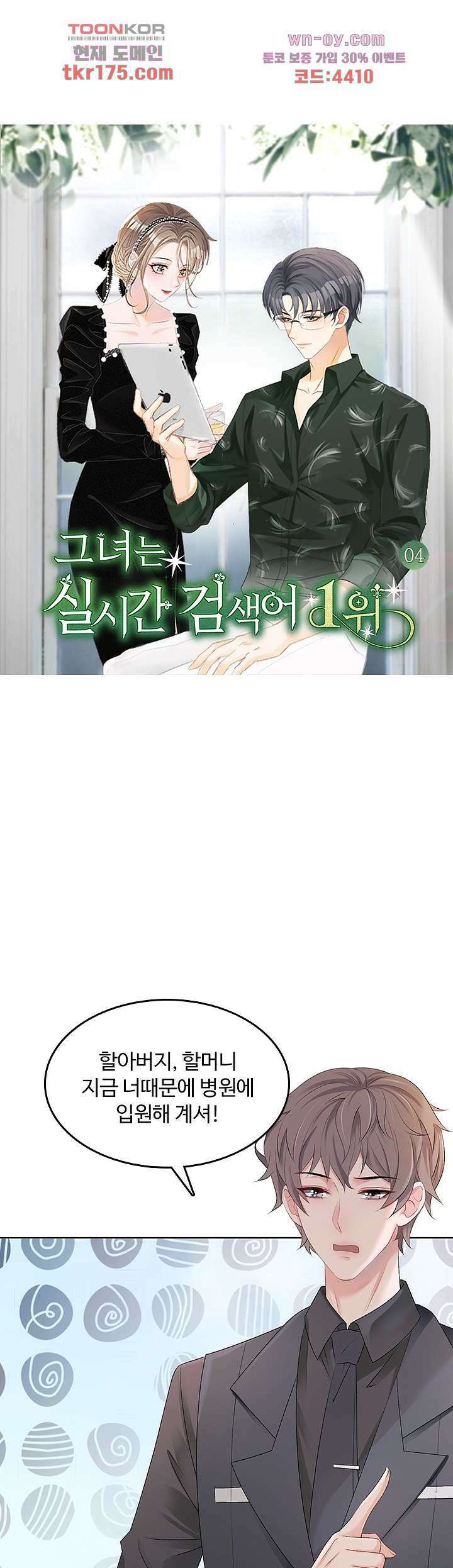 까칠한 그녀 사로잡기 4화 2