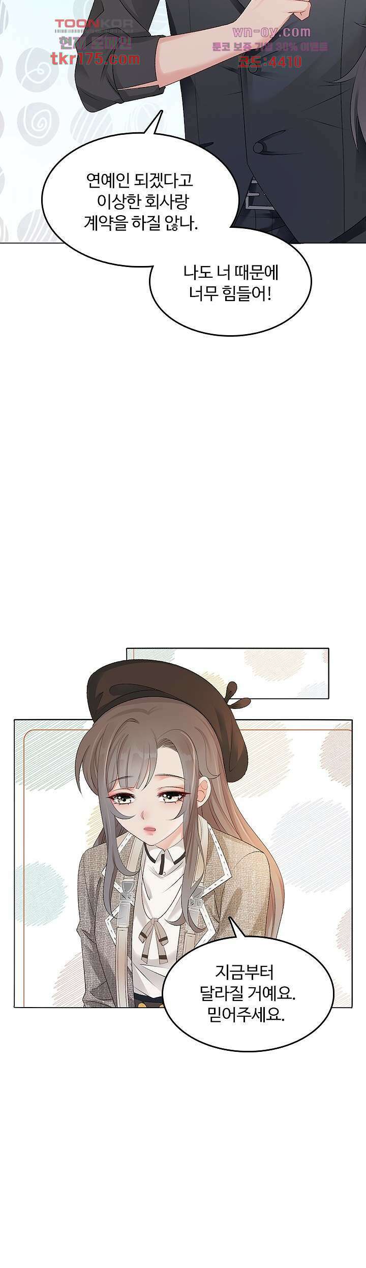 까칠한 그녀 사로잡기 4화 3