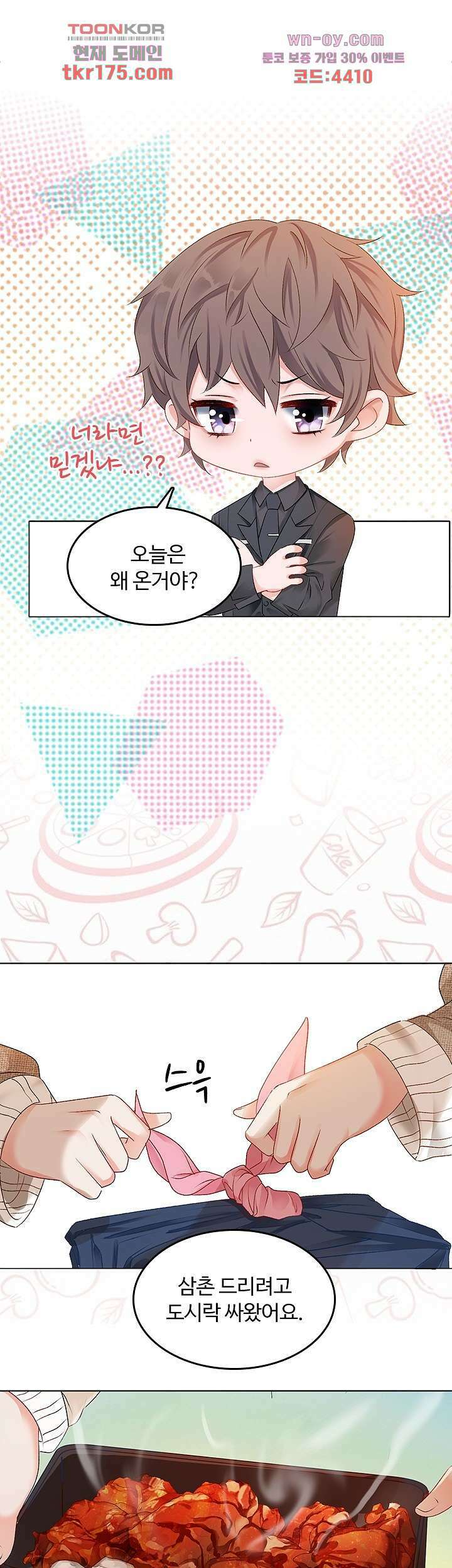 까칠한 그녀 사로잡기 4화 4