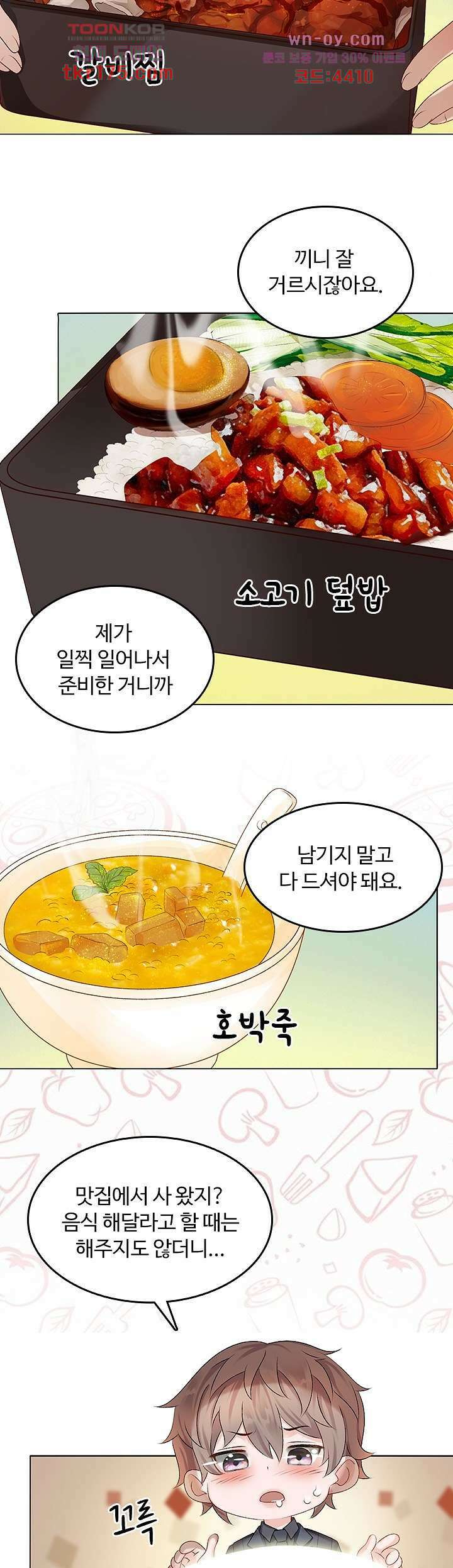 까칠한 그녀 사로잡기 4화 5