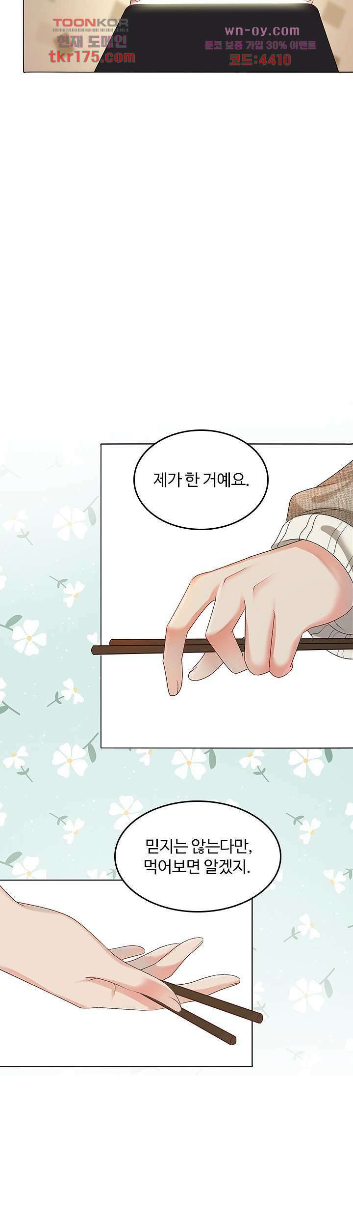 까칠한 그녀 사로잡기 4화 6
