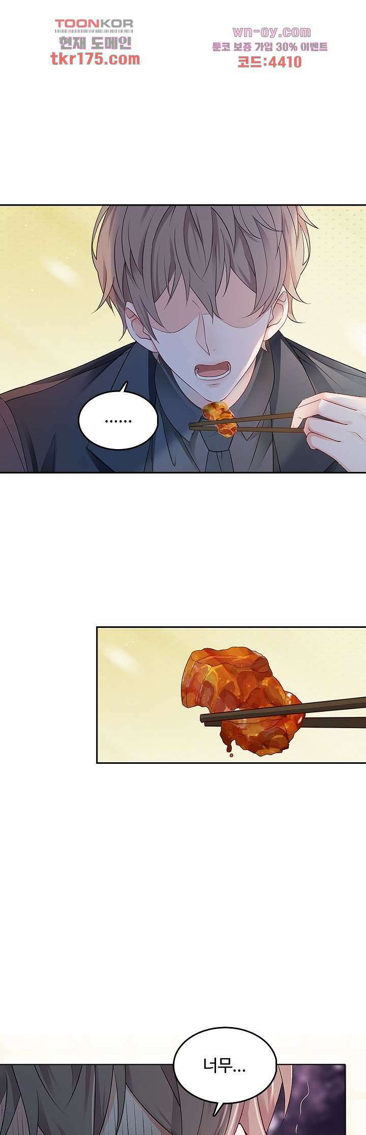까칠한 그녀 사로잡기 4화 7