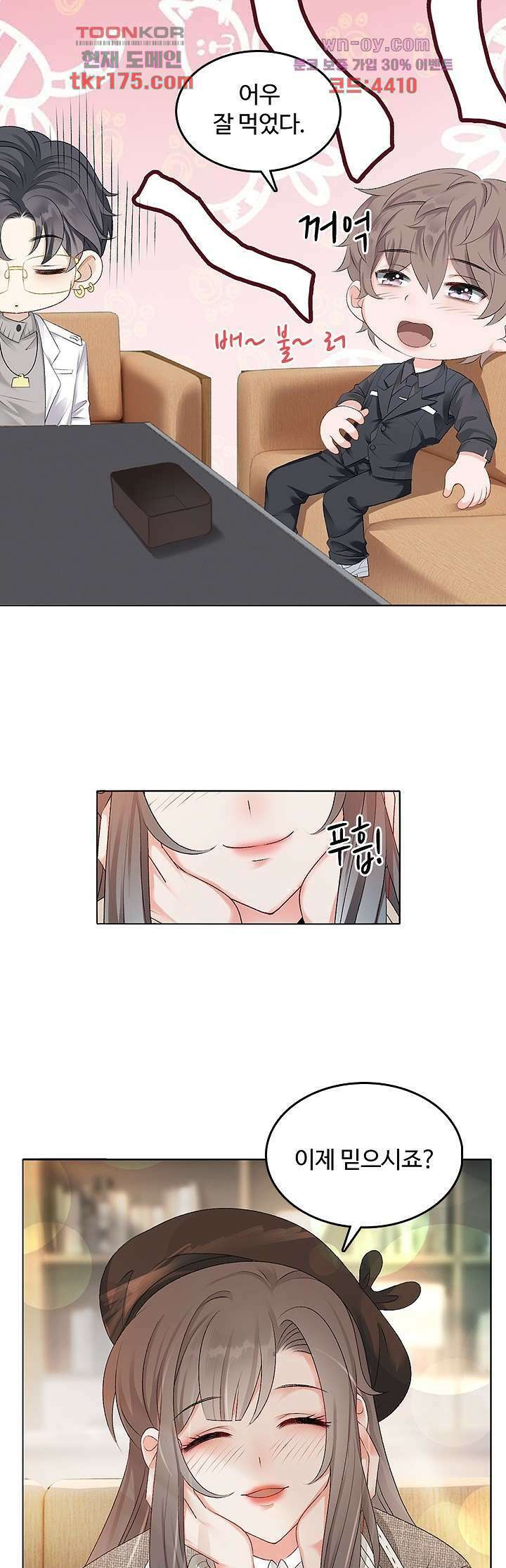 까칠한 그녀 사로잡기 4화 10