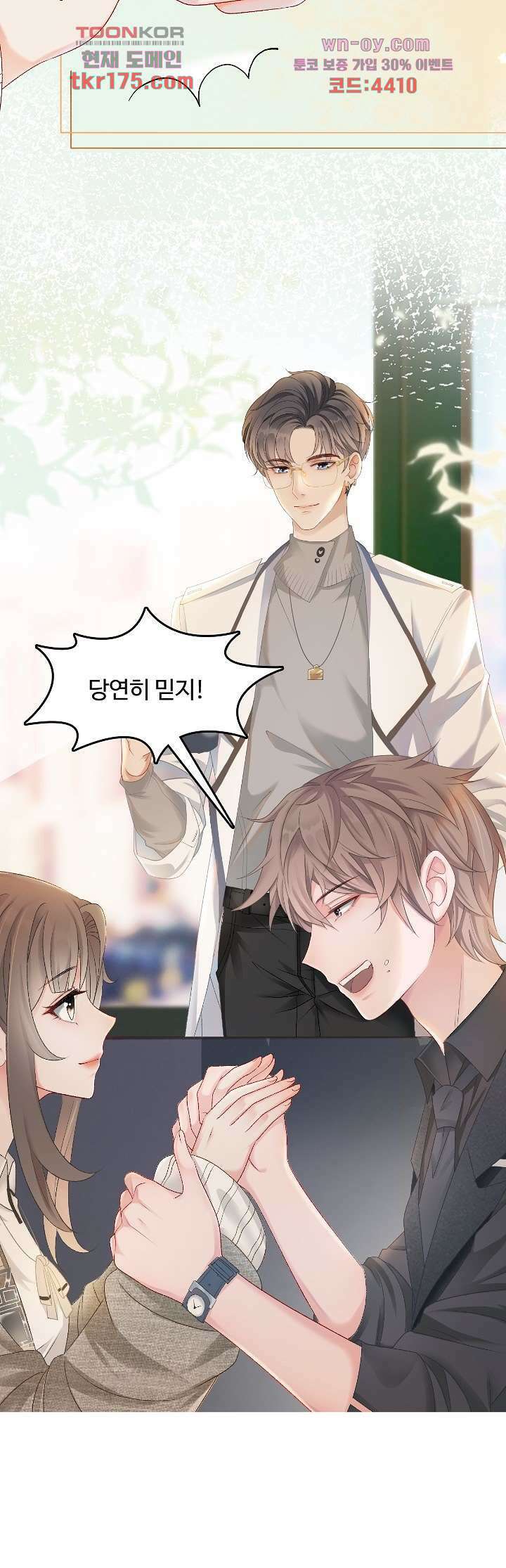 까칠한 그녀 사로잡기 4화 12