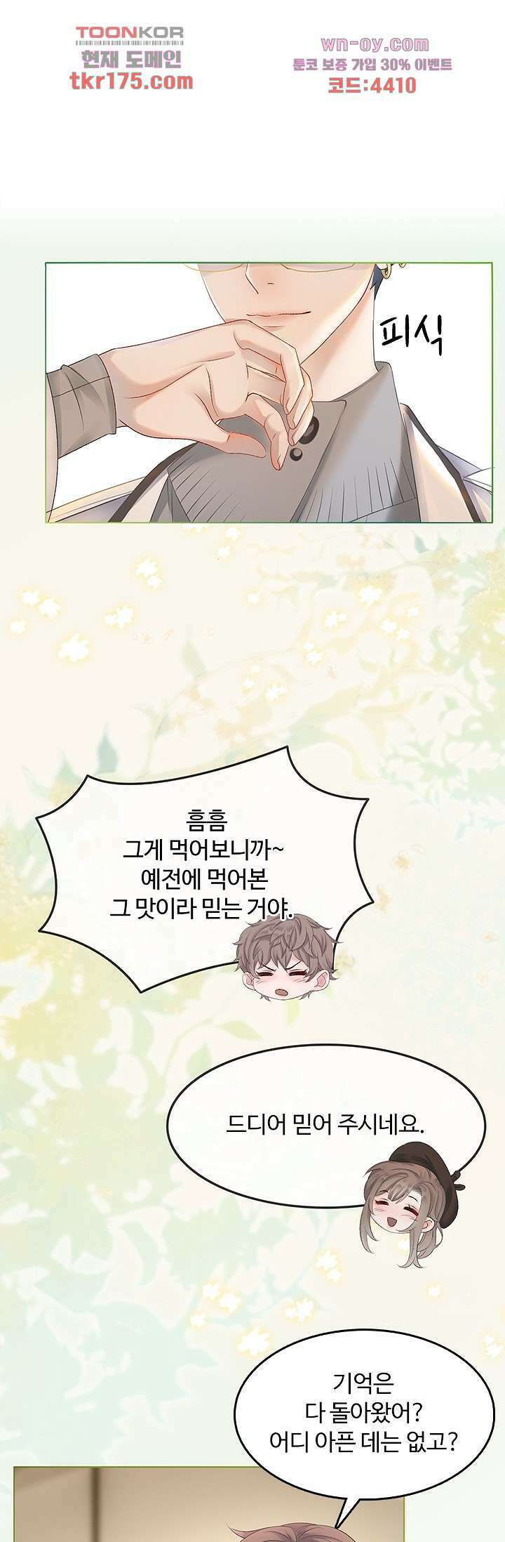 까칠한 그녀 사로잡기 4화 13