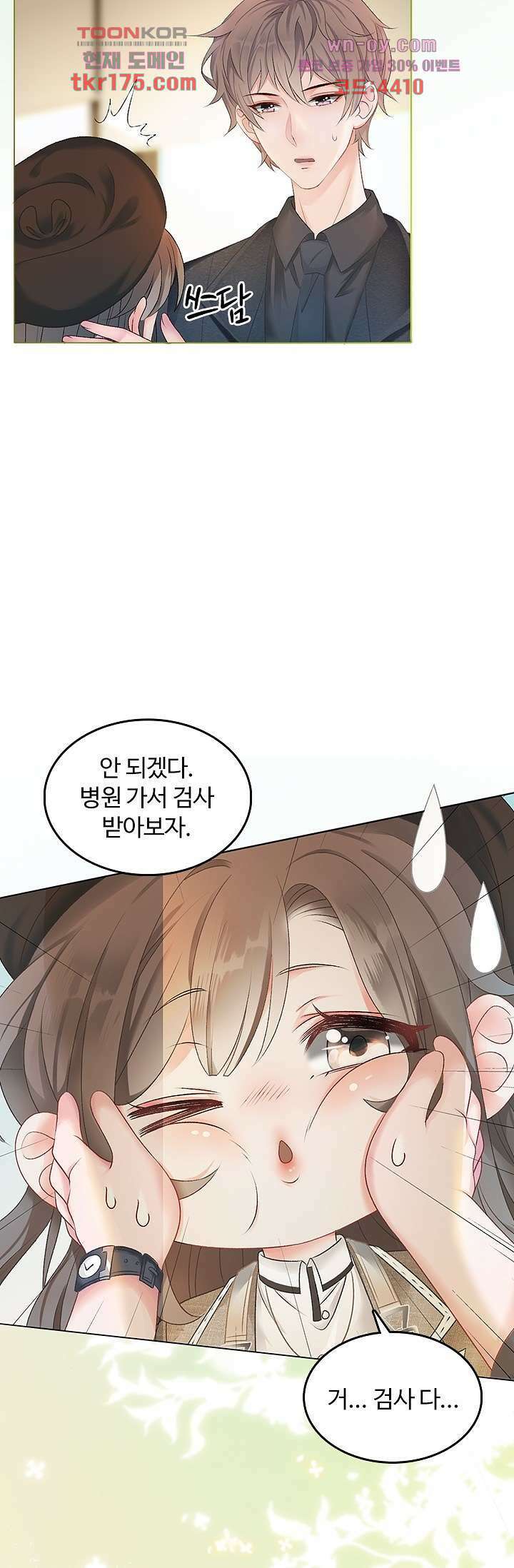 까칠한 그녀 사로잡기 4화 14