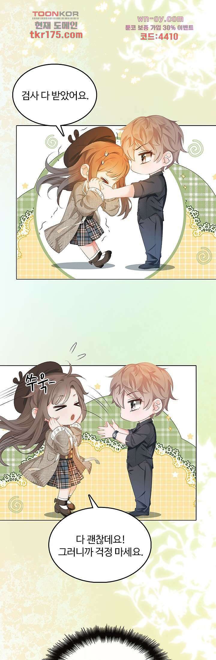 까칠한 그녀 사로잡기 4화 15