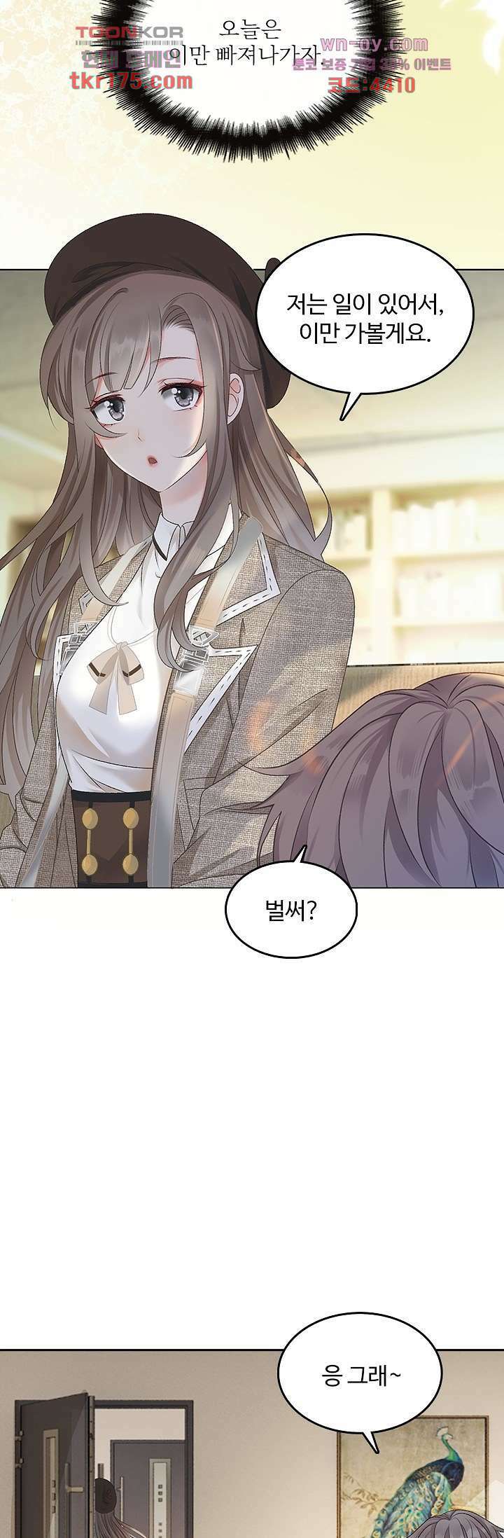 까칠한 그녀 사로잡기 4화 16